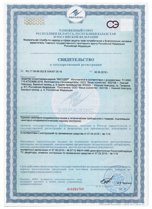 Иксодер ампула 4 мл в пакете